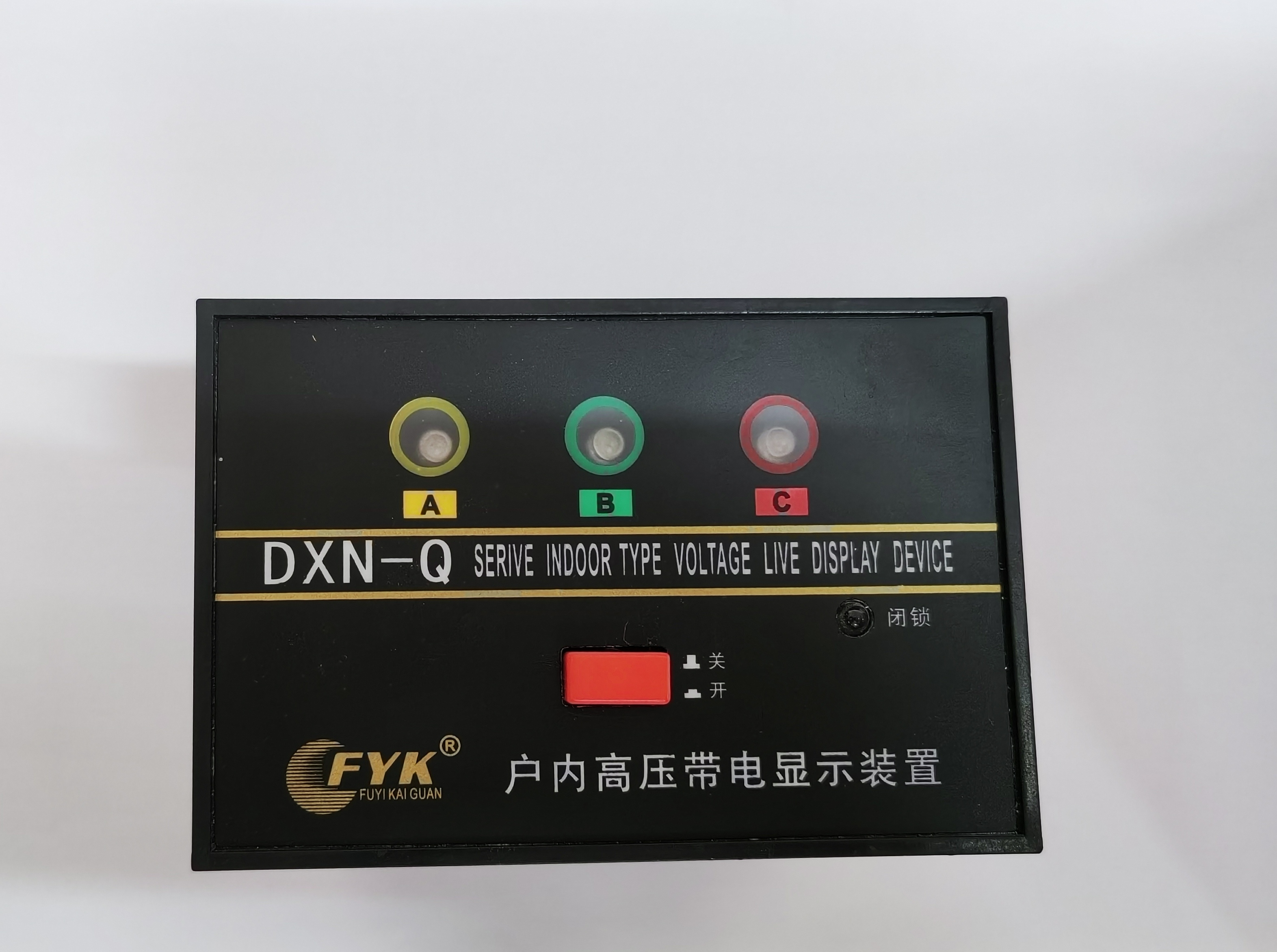 DXN-3、6、10、35kV高壓帶電顯示裝置