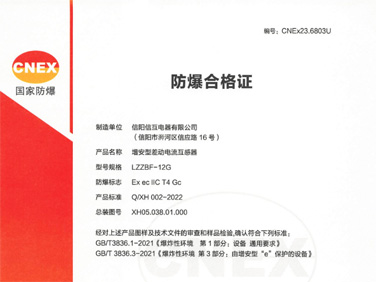 新增！10KV增安型差動電流互感器3C國家強制性認(rèn)證證書